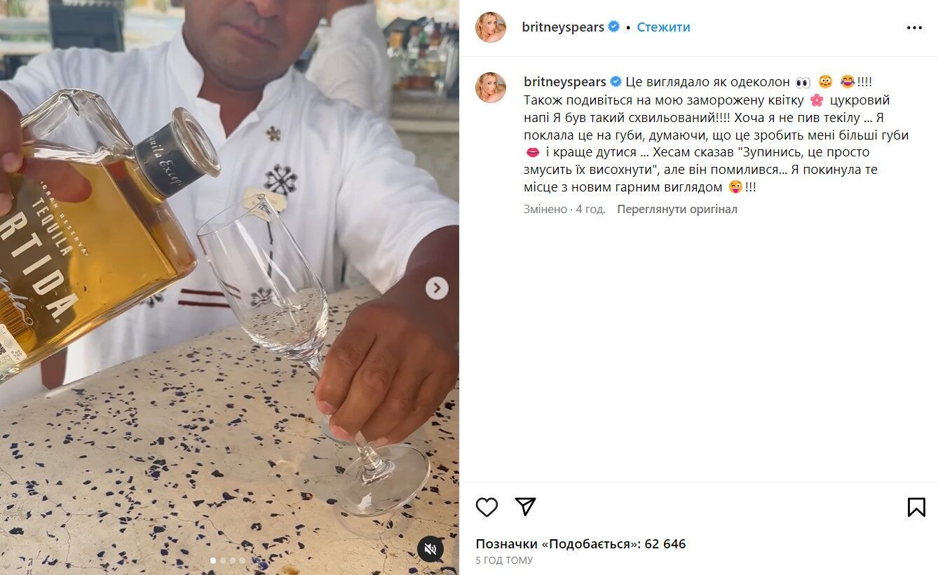 Комментарий Бритни по поводу текилы