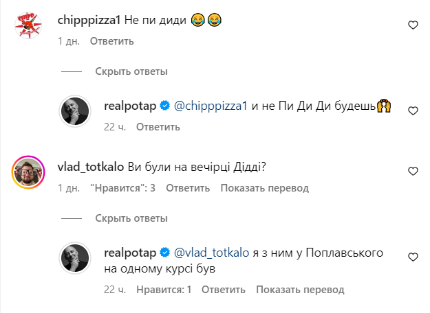 Потап упомянул о P. Diddy